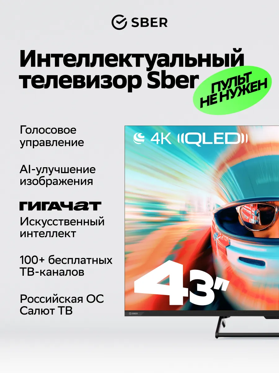 Умный телевизор SDF-43UQ7000MBA