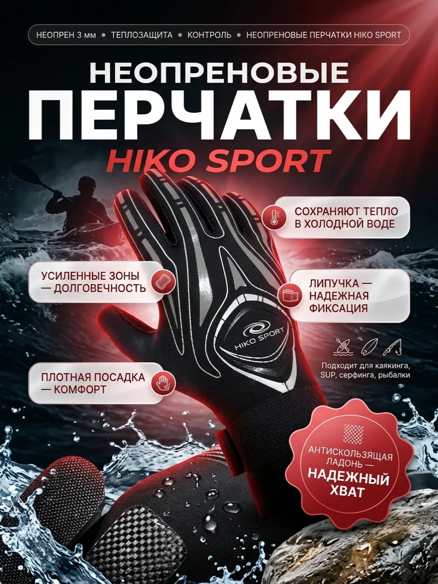 Перчатки неопреновые водонепроницаемые 3 мм