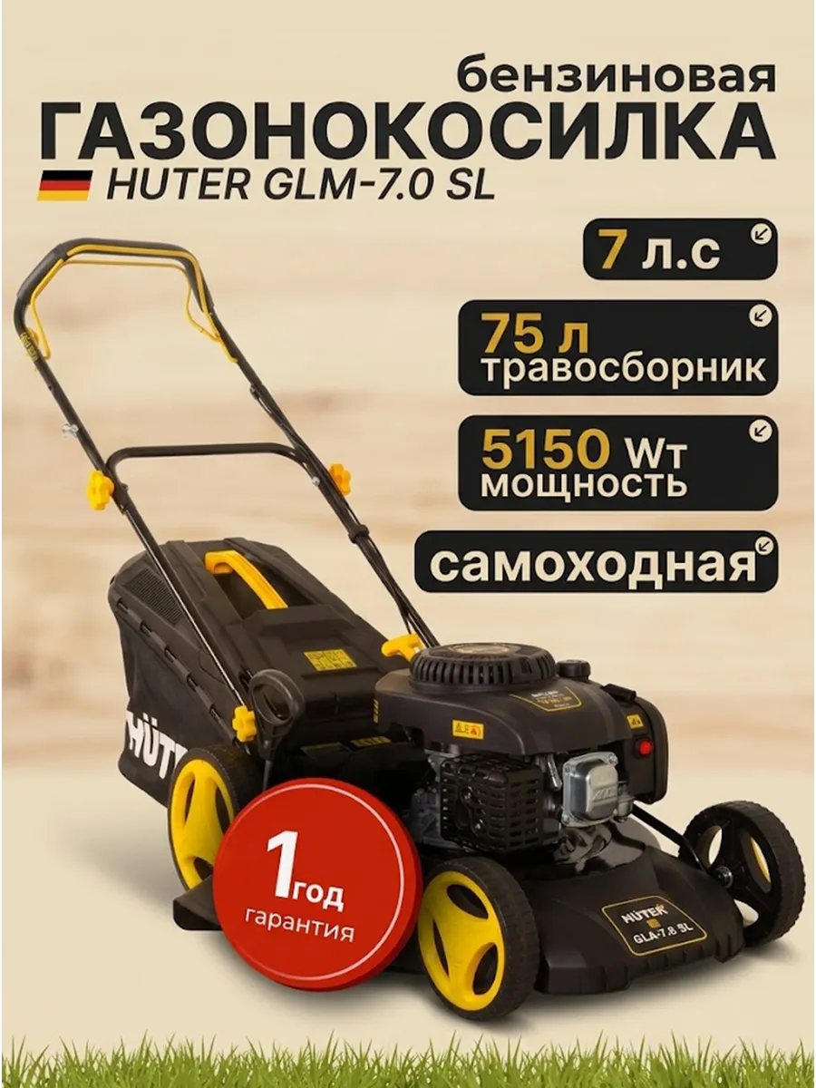 Газонокосилка бензиновая самоходная GLM-7.0 SL