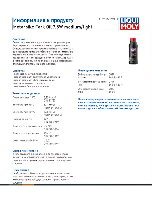 LIQUI MOLY Масло Ликви Моли Motorbike Fork Oil Medium 10W 0,5л -1506, 7,5 Вт, 1 л, фото 2
