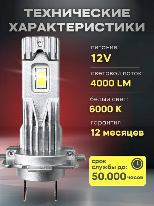 LEDFLY LED лампы H7 6000k для ближнего или дальнего света, вариант, фото 2