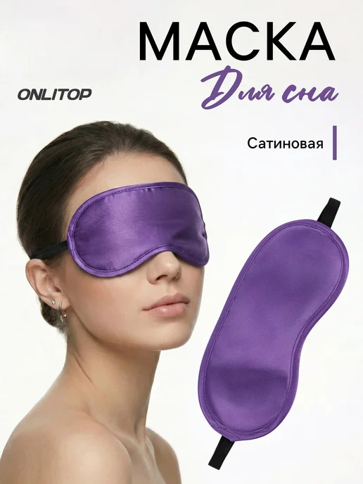 onlytop Маска для сна, синий