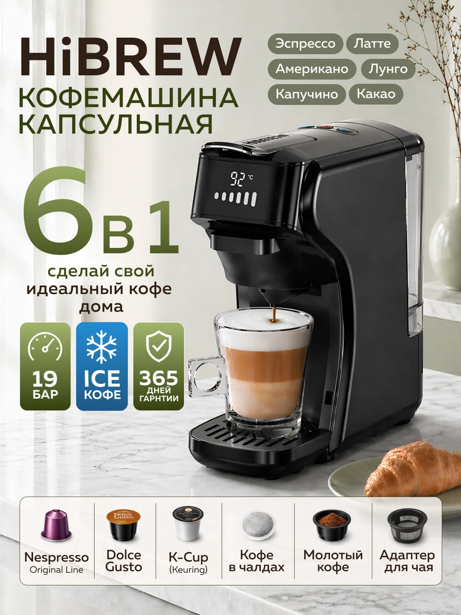 Кофемашина капсульная черная 6 в 1 H1B