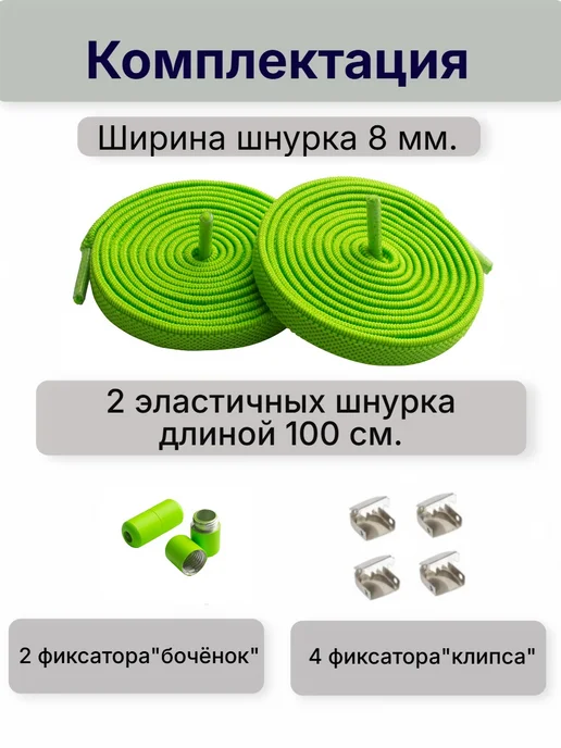 VALVI Белые шнурки плоские регулируемые эластичные 100см, зеленый, фото 3