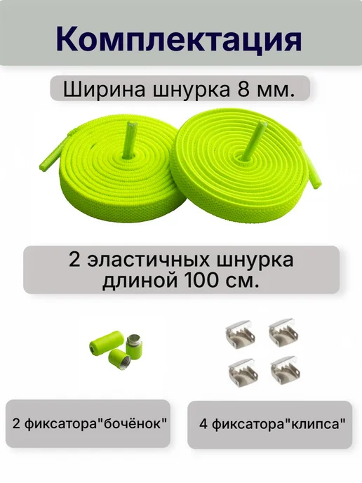 VALVI Белые шнурки плоские регулируемые эластичные 100см, зеленый, фото 3