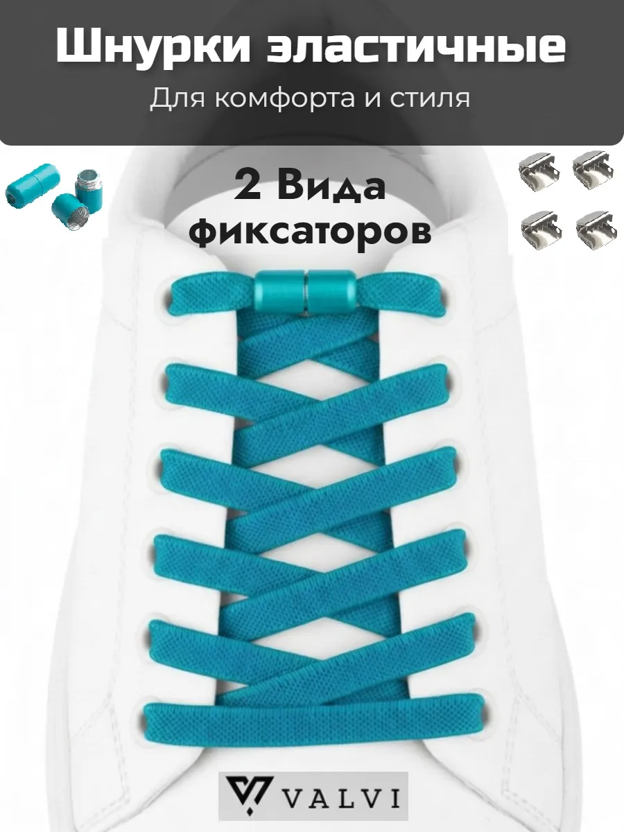 Шнурки плоские регулируемые эластичные синие 100см.