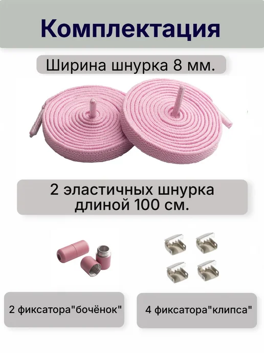 VALVI Белые шнурки плоские регулируемые эластичные 100см, розовый, фото 3