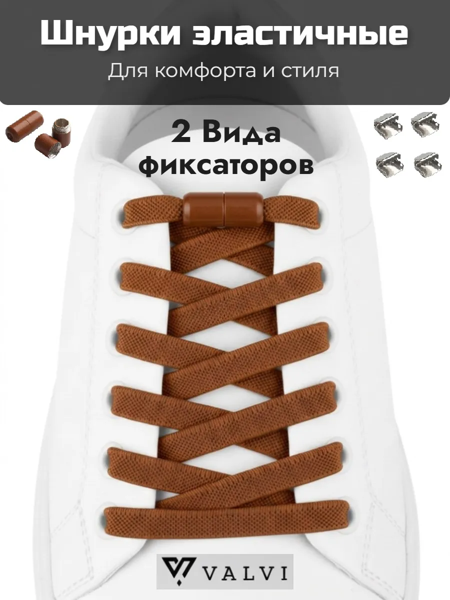 Шнурки плоские регулируемые эластичные коричневые 100см.