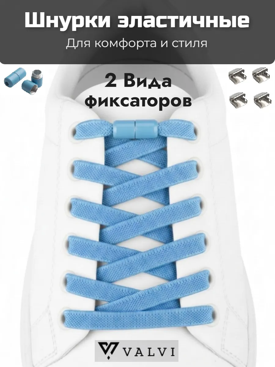 Шнурки плоские регулируемые эластичные ярко-голубой 100см.