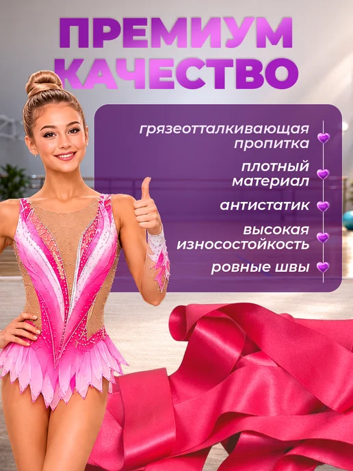 GYMSTAR Лента гимнастическая для художественной гимнастики 6м, 4 м, фото 2