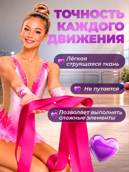 GYMSTAR Лента гимнастическая для художественной гимнастики 6м, 4 м, фото 5