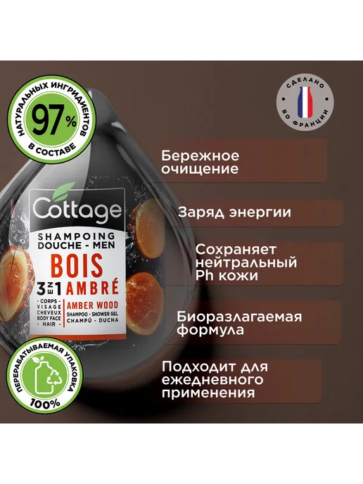 Cottage Шампунь для волос и гель для душа Янтарное Дерево, 250 мл, 250 мл, фото 4