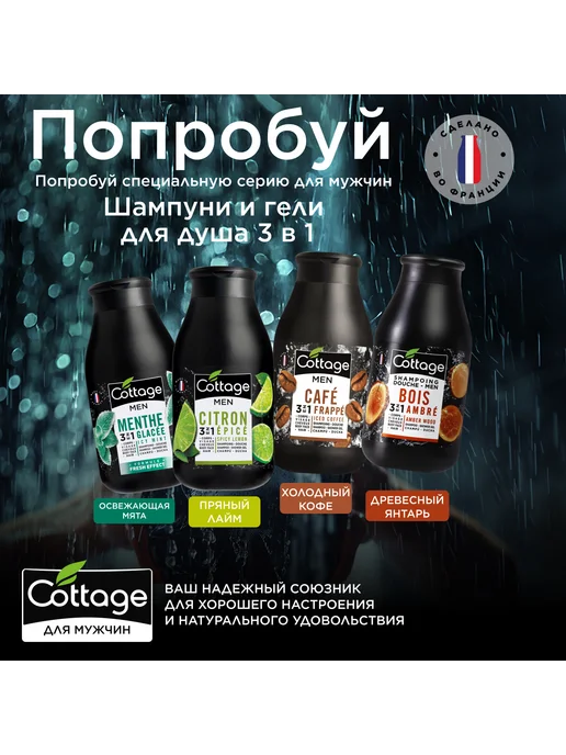 Cottage Шампунь для волос и гель для душа Янтарное Дерево, 250 мл, 250 мл, фото 7