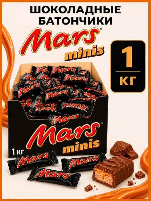 Mars Шоколадные батончики Марс Minis, 1 кг, 1 кг