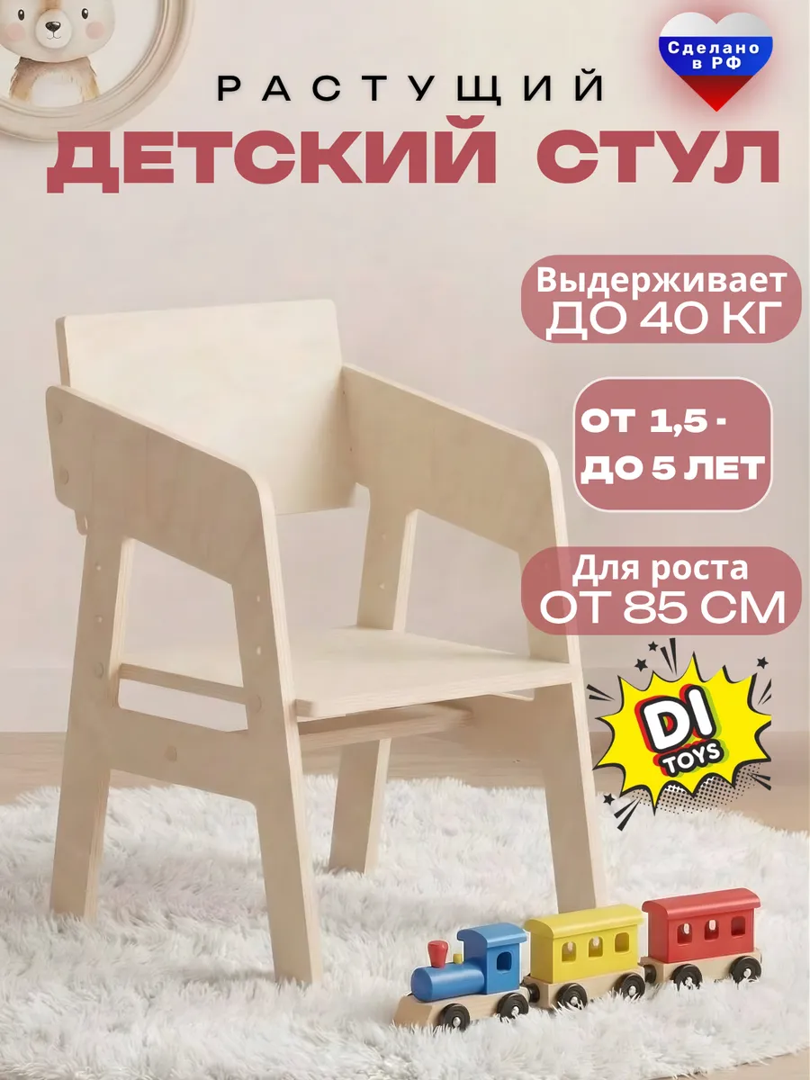 Растущий стульчик деревянный