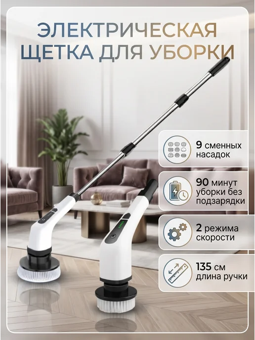 Электрическая щетка для уборки, вариант