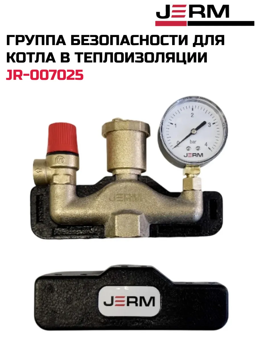 Группа безопасности для котла в теплоизоляции JERM JR-007025