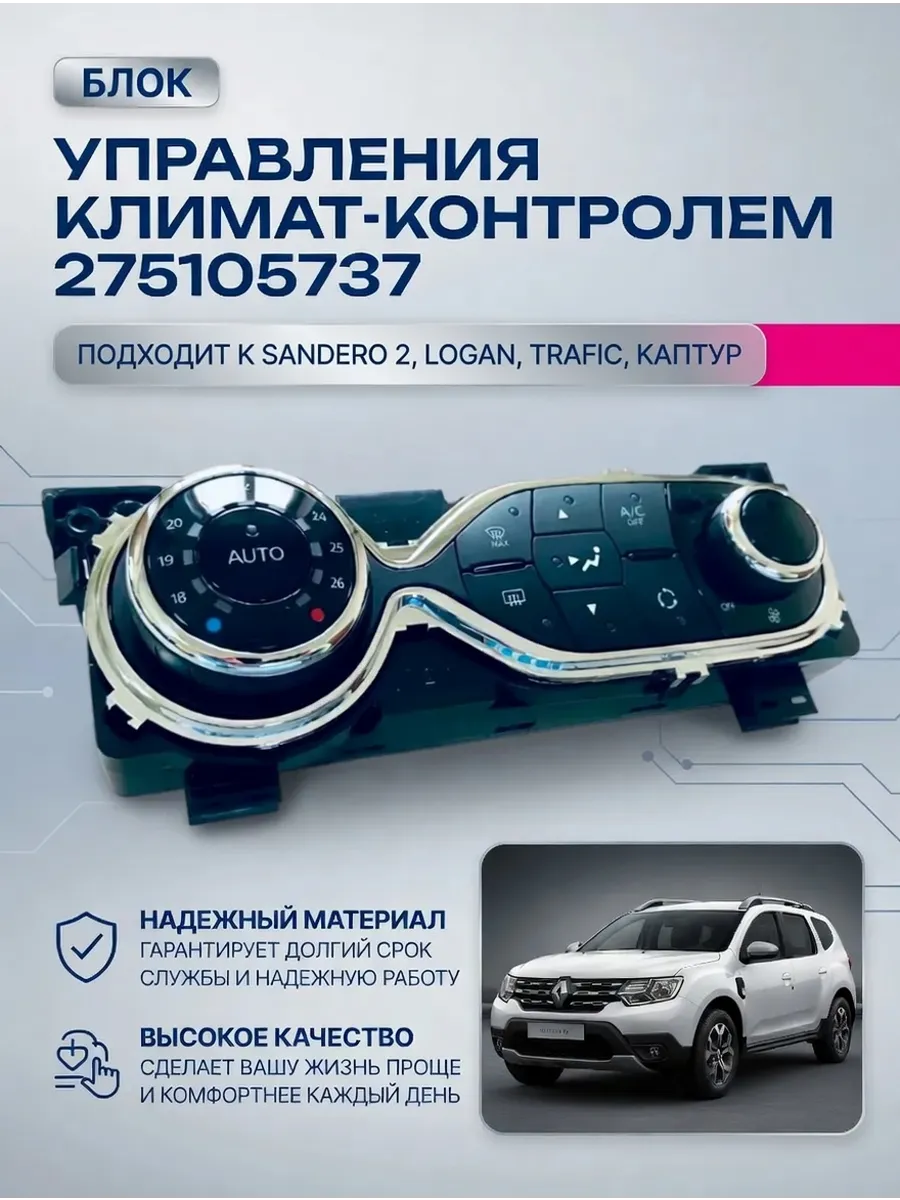 Блок управления климат-контролем Trafic