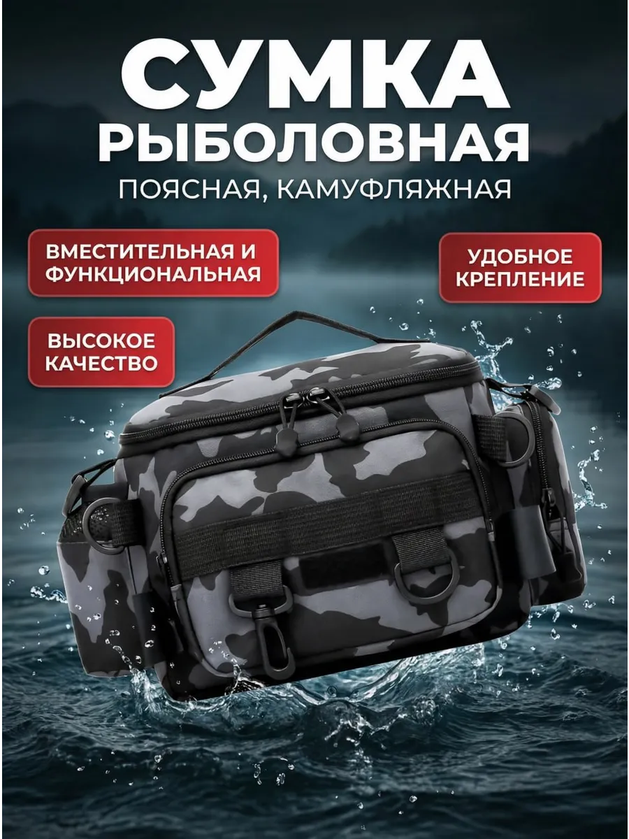 Поясная сумка для рыбалки