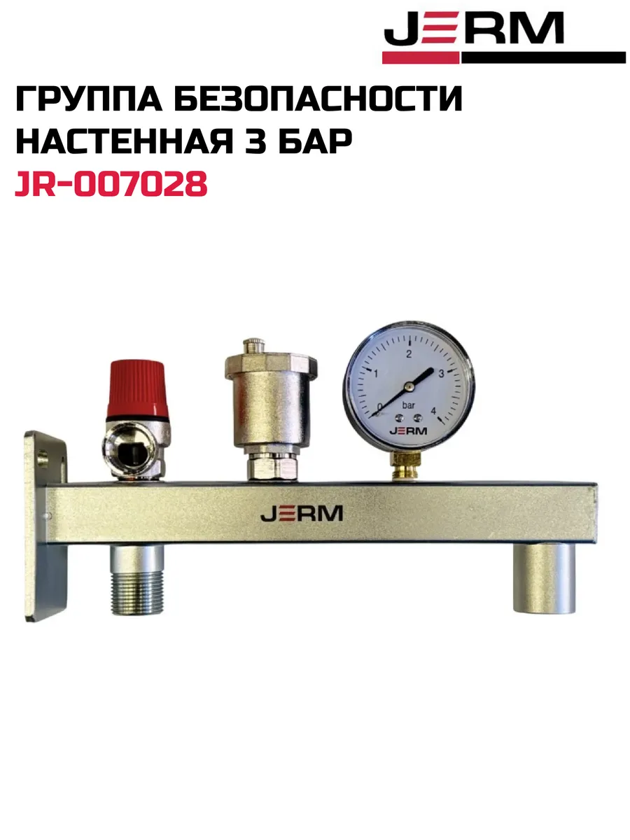 Группа безопасности настенная 3 БАР JERM JR-007028