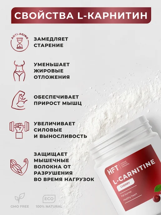 Л-карнитин HFT, для похудения 200 гр Вишня, 200 г, фото 2