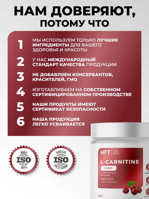 Л-карнитин HFT, для похудения 200 гр Вишня, 200 г, фото 3