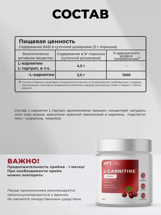 Л-карнитин HFT, для похудения 200 гр Вишня, 200 г, фото 5