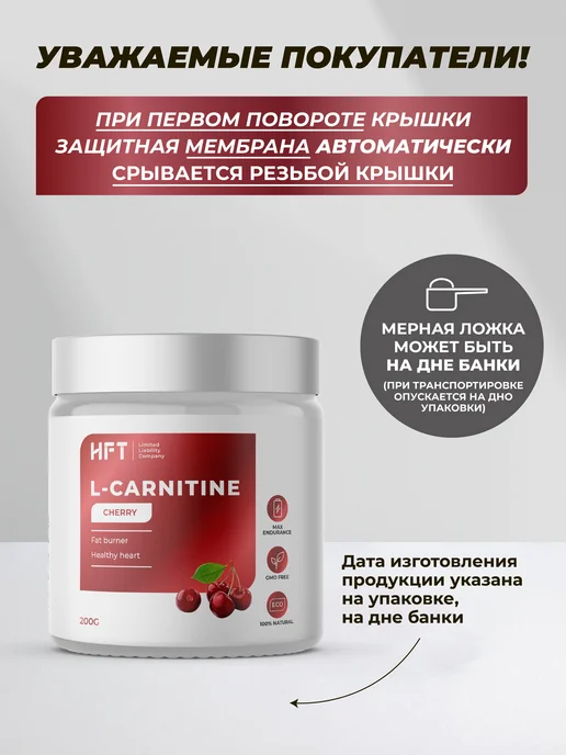 Л-карнитин HFT, для похудения 200 гр Вишня, 200 г, фото 7
