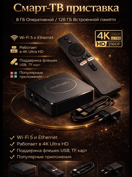 YY&HOME Android TV приставка 4K тв бокс смарт, вариант