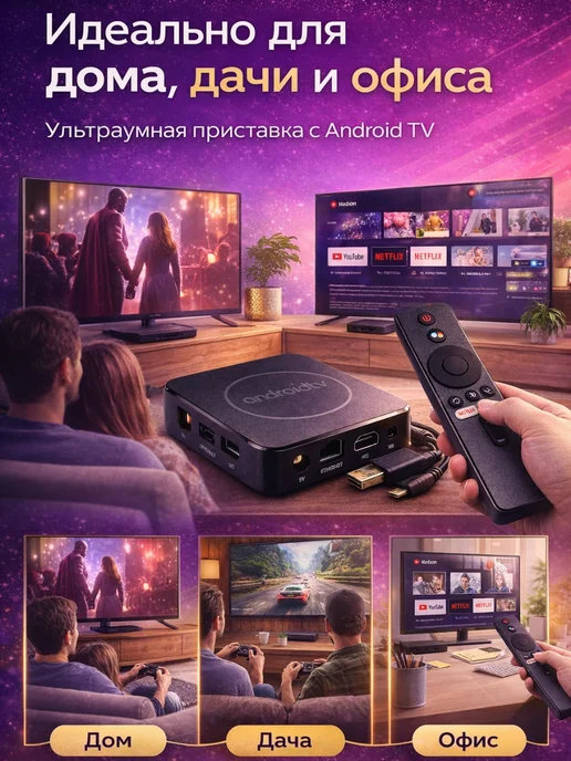 Home club_kub_YAKUB ТВ бокс 4K Android смарт приставка WiFi, вариант, фото 3