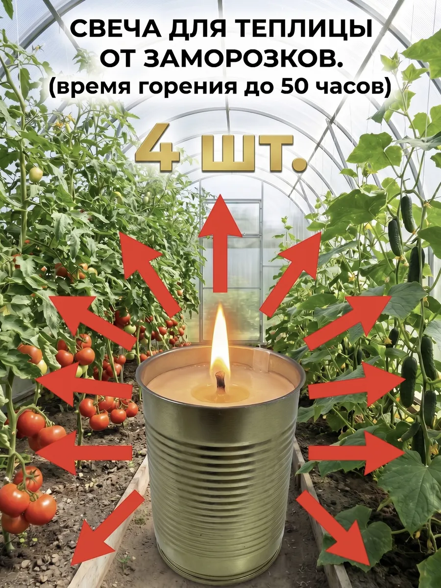Свечи для обогрева теплиц 4шт