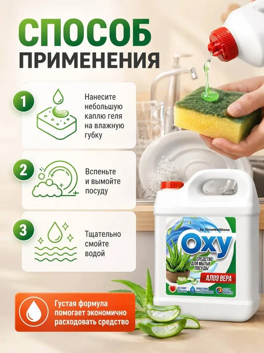 OXY by TIMEWELLDONE Средство для мытья посуды 5 литров Алоэ, вариант, фото 8
