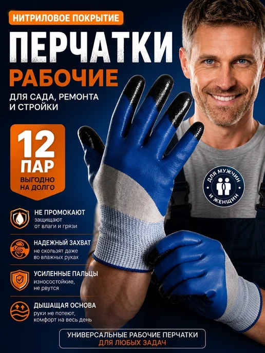 Parus pro Перчатки рабочие с обливом для сада и ремонта 12 пар, вариант
