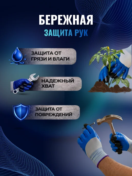Parus pro Перчатки рабочие с обливом для сада и ремонта 12 пар, вариант, фото 4