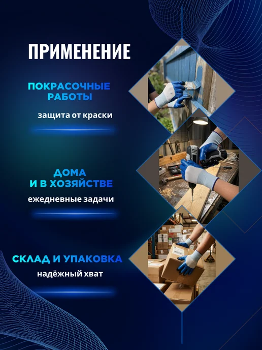 Parus pro Перчатки рабочие с обливом для сада и ремонта 12 пар, вариант, фото 7