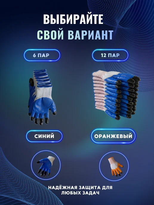 Parus pro Перчатки рабочие с обливом для сада и ремонта 12 пар, вариант, фото 8