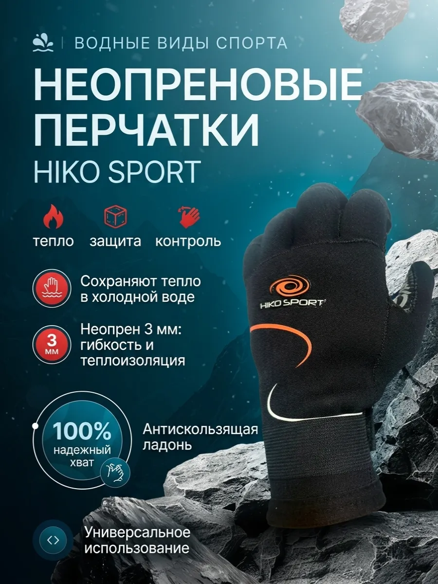 Перчатки неопреновые водонепроницаемые 3 мм