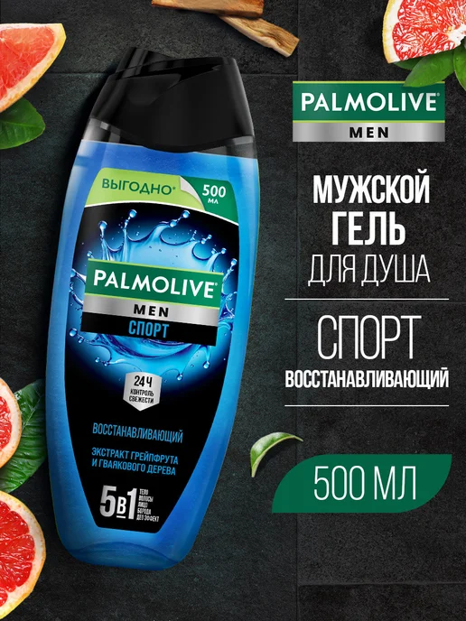 PALMOLIVE Гель для душа Спорт 5в1 500мл, 500 мл