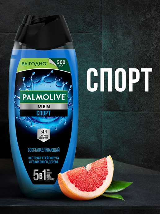 PALMOLIVE Гель для душа Спорт 5в1 500мл, 500 мл, фото 2