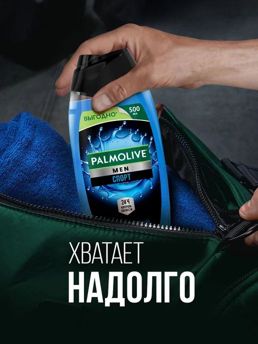PALMOLIVE Гель для душа Спорт 5в1 500мл, 500 мл, фото 7