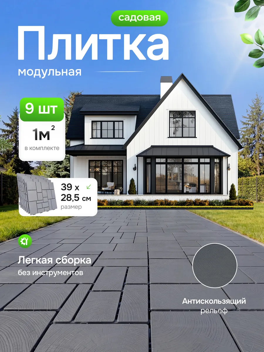 Плитка модульная садовая, 39х28,5, 1 м²