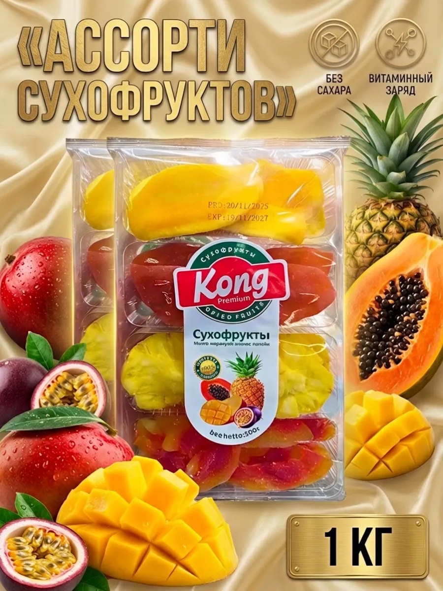 Сухофрукты без сахара Манго Маракуйя Папайя Ананас по 500гр