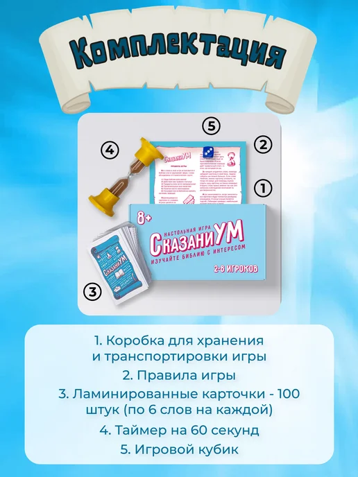KuBBiA Библейская настольная игра "Сказаниум", голубой, фото 2