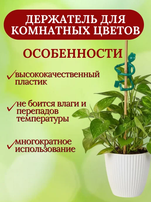 Добросад Подвязки для помидор в теплице фиксатор для растений 2шт, 2 шт, фото 2