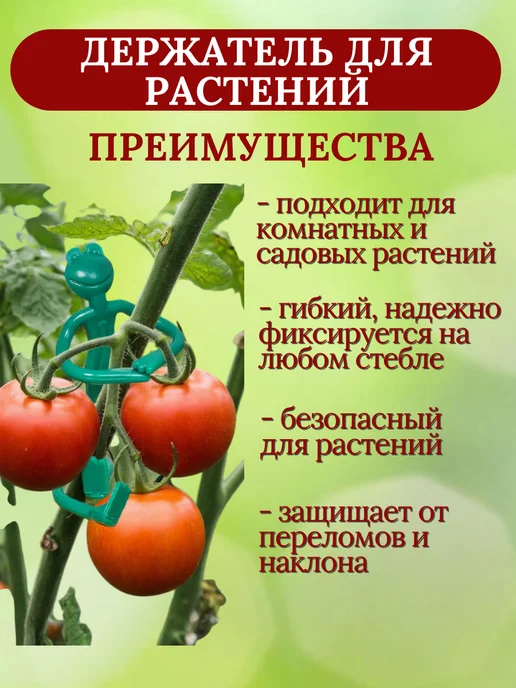 Добросад Подвязки для помидор в теплице фиксатор для растений 2шт, 2 шт, фото 3