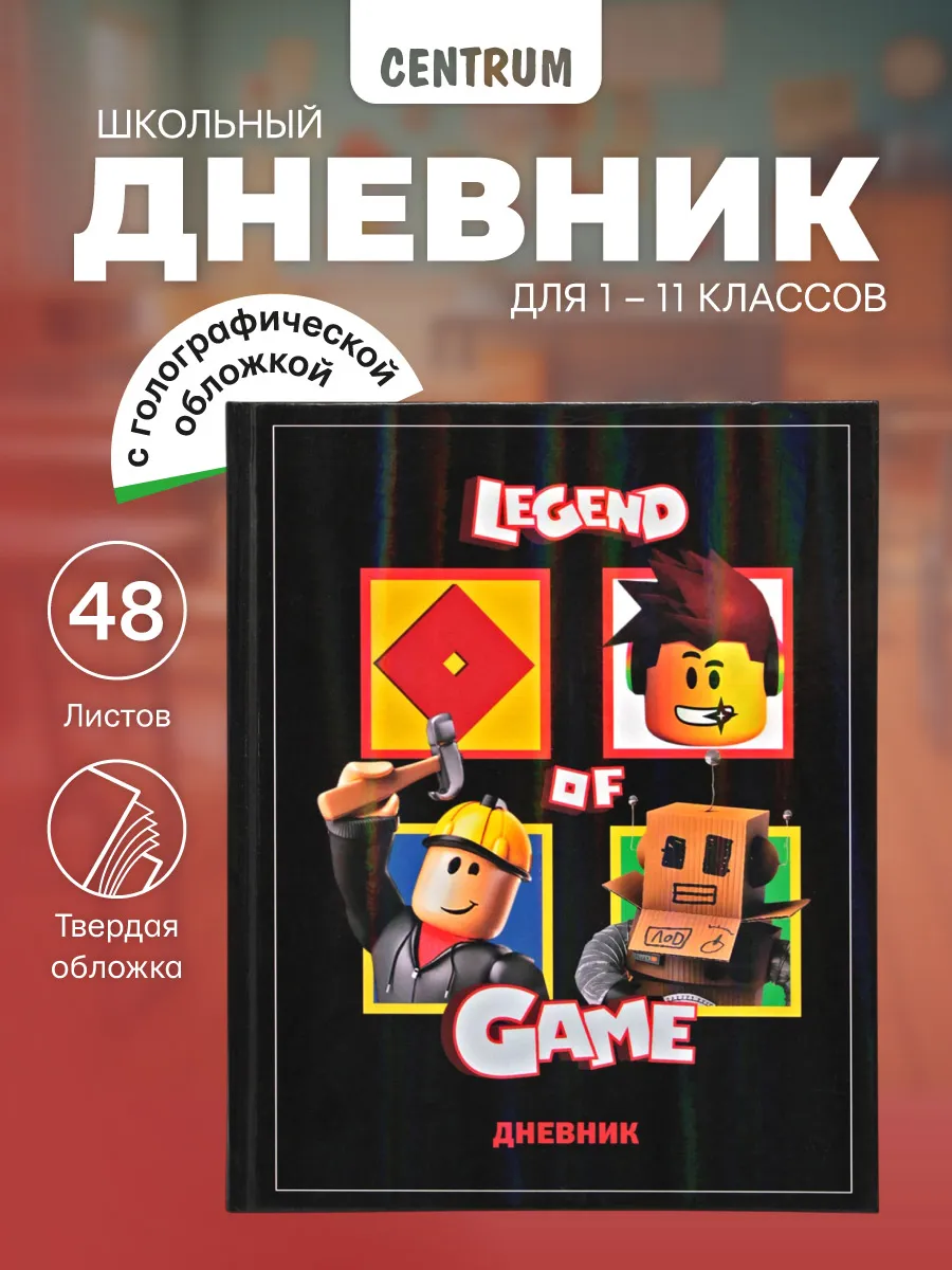 Дневник школьный 1-4, 5-11 класс для мальчика