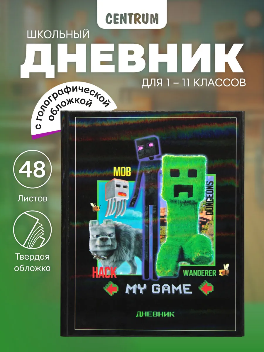 Дневник школьный 1-4, 5-11 класс для мальчика