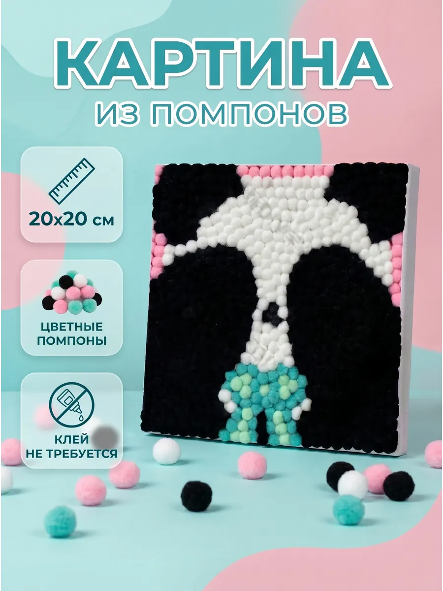 Картина из помпонов на подрамнике "Панда"