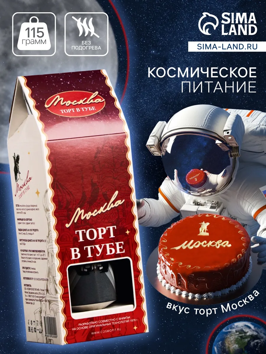 Космическое питание «Торт Москва» в тюбике, 115 г