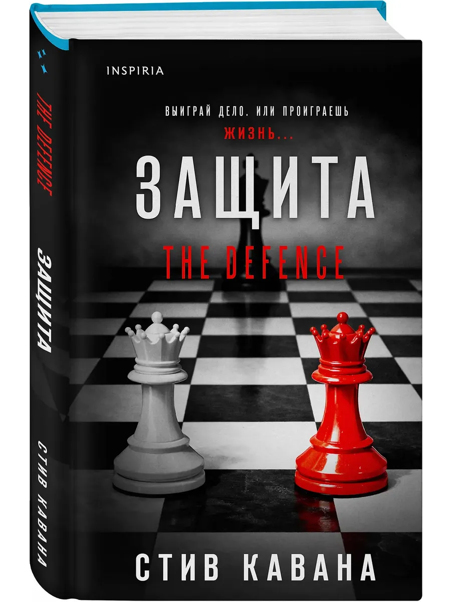 Защита
